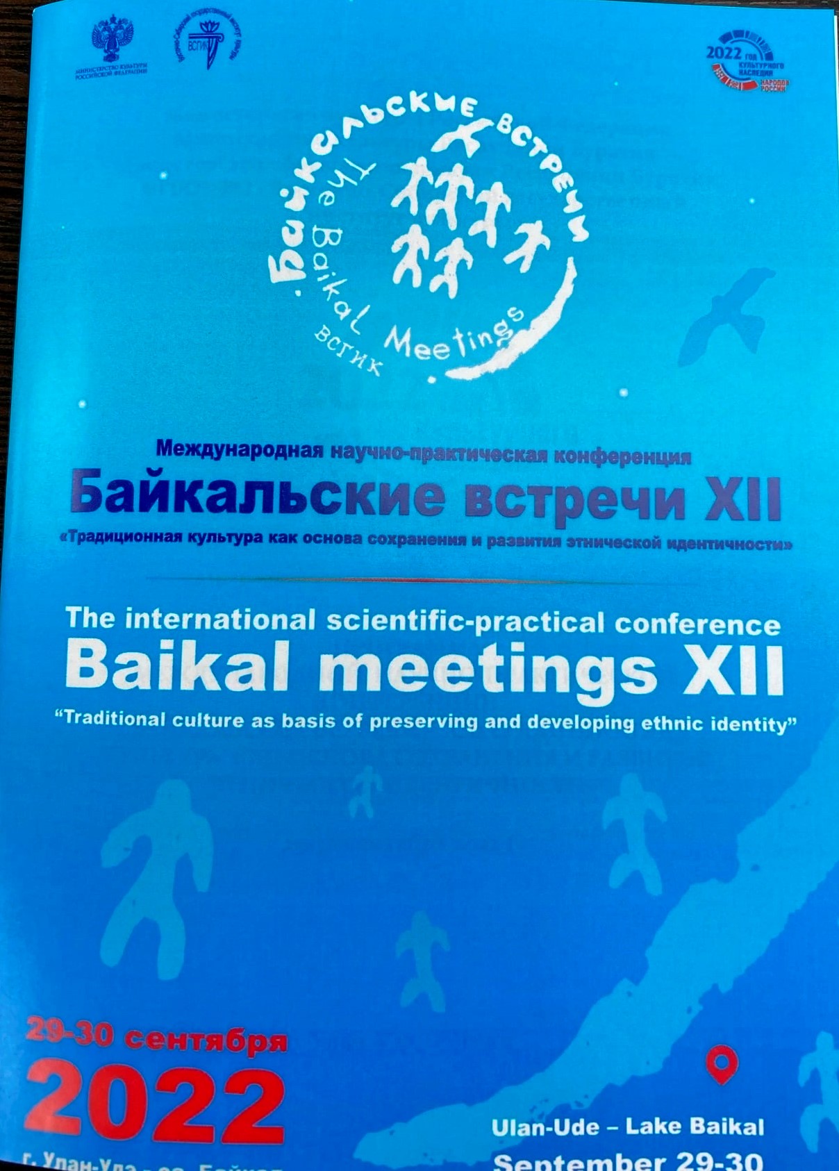 Госархив на «Байкальских встречах XII»